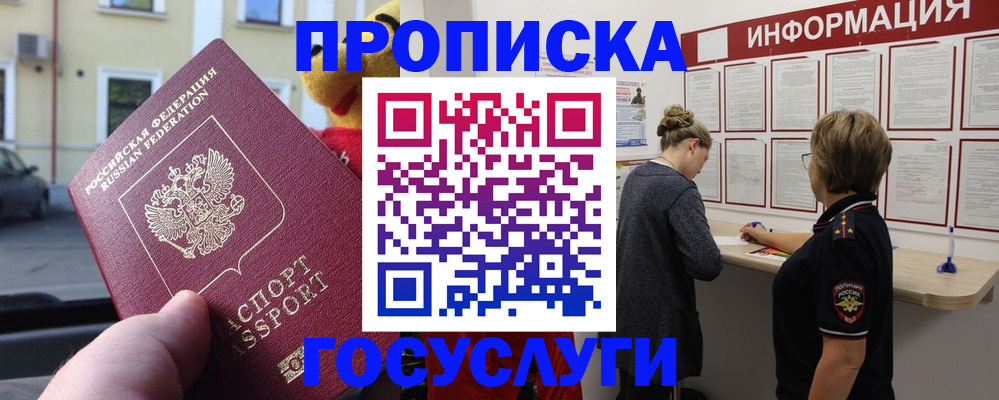 прописка для работы в Алагире