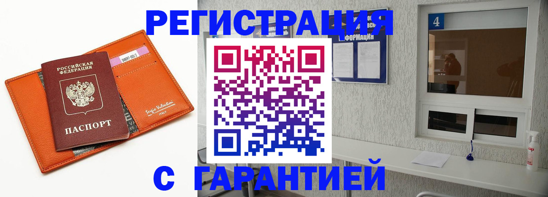 прописка от собственника в Алагире