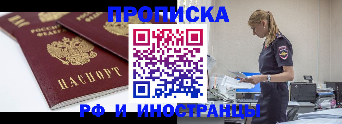 купить прописку в Алагире