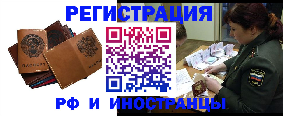 прописка для работы в Алагире