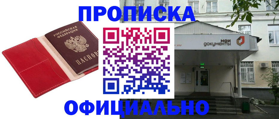 временная регистрация для школы в Алагире